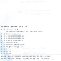 人教版初中道德与法治七年级上册配套练习册政治书 义务教育教科书教材课本 人民教育出版社 教育部组织编写 7年级上册思想品