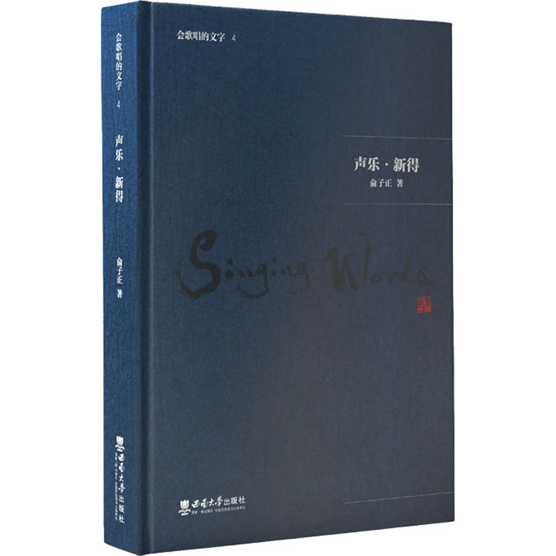 正版新书】声乐·新得俞子正9787569710014
