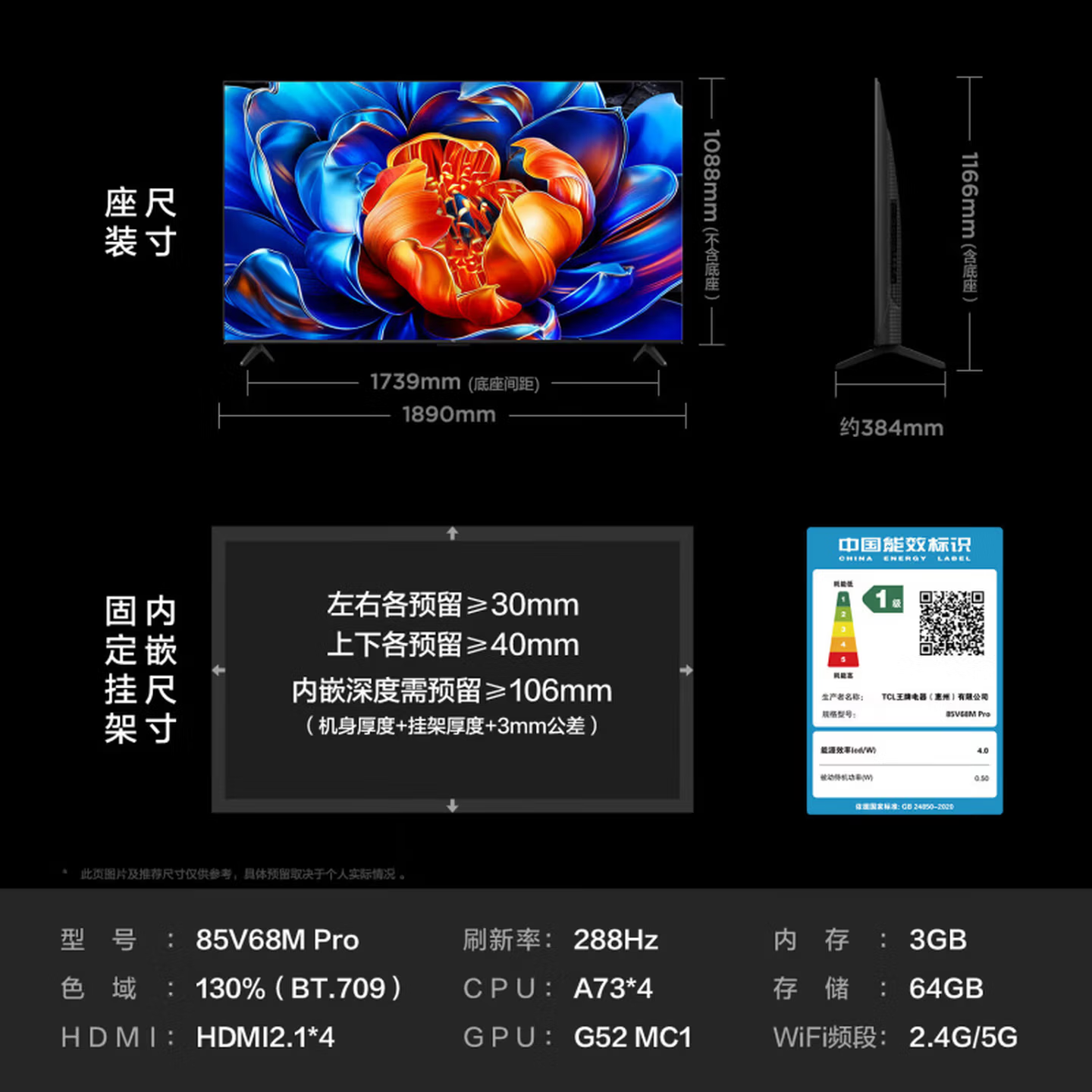 TCL85V68M Pro 85英寸高清大图