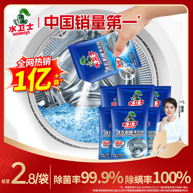 水卫仕 洗衣机槽清洁剂7件套装WD03 (7袋)