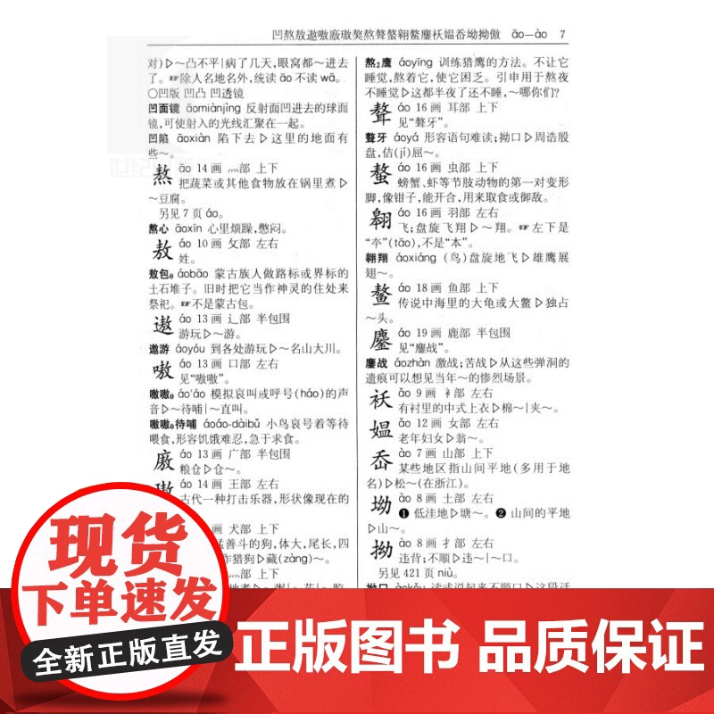 学生现代汉语规范词典 李行健 著 汉语工具书 文化教育 辞海版学生系列辞书 优秀的工具书 正版图书籍 上海辞书出版社 世高清大图