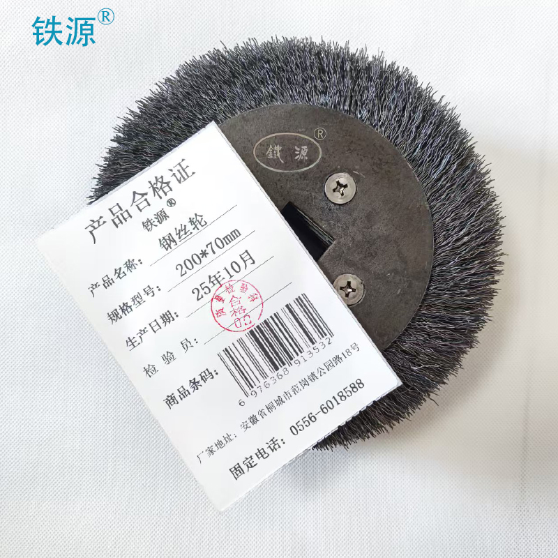 铁源钢丝轮 200*70mm 只高清大图
