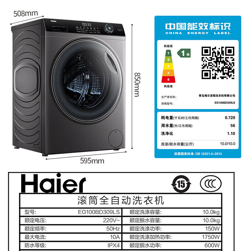 海尔(Haier)滚筒洗衣机全自动 10公斤洗脱一体机 变频超薄嵌入式 大桶径智能投放筒自洁 EG100BD309LS