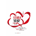 结婚！离婚