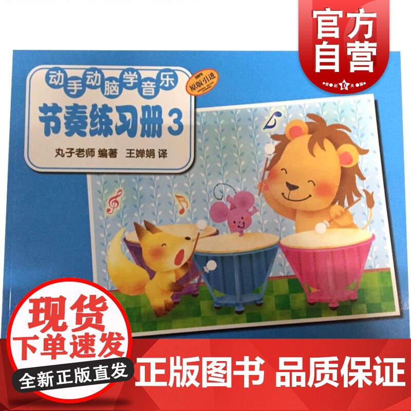 动手动脑学音乐—节奏练习册(3)高清大图