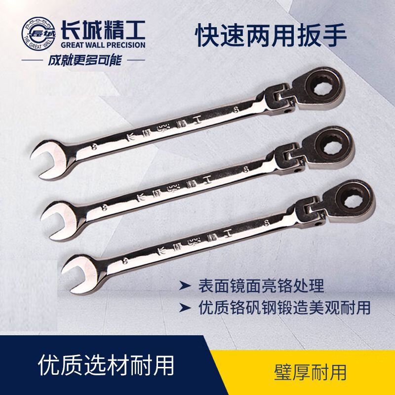 长城精工 活动头棘轮两用扳手工业级开口梅花棘轮快速扳手工具22mm 317222高清大图