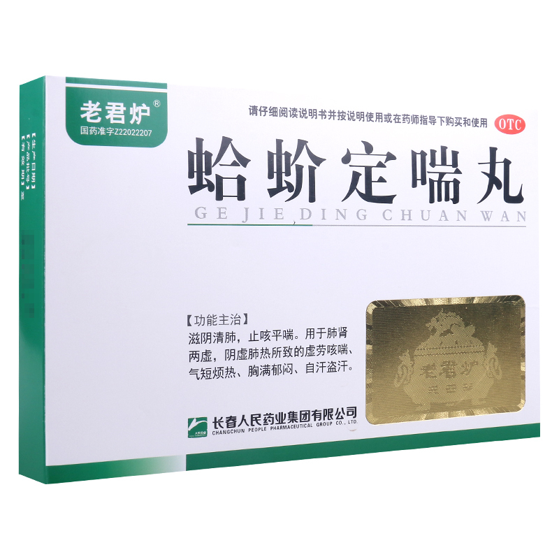 老君炉 蛤蚧定喘丸 6g*6袋/盒用于肺肾两虚气短烦热自汗盗汗