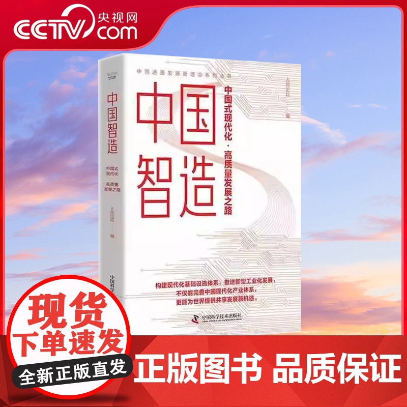 [央视网]中国智造 中国式现代化·高质量发展之路 完善中国现代化产业体系 为世界提供共享发展新机遇ZK高清大图
