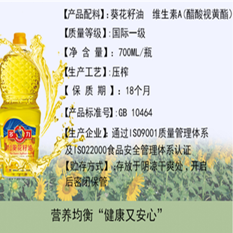 多力黄金3益葵花籽油700ml 食用油小包装油