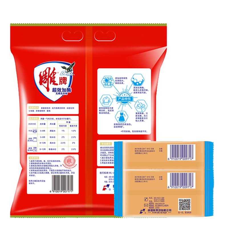 雕牌 超效加酶洗衣粉透明皂组合洗衣粉518g+透明皂242g*2块高清大图