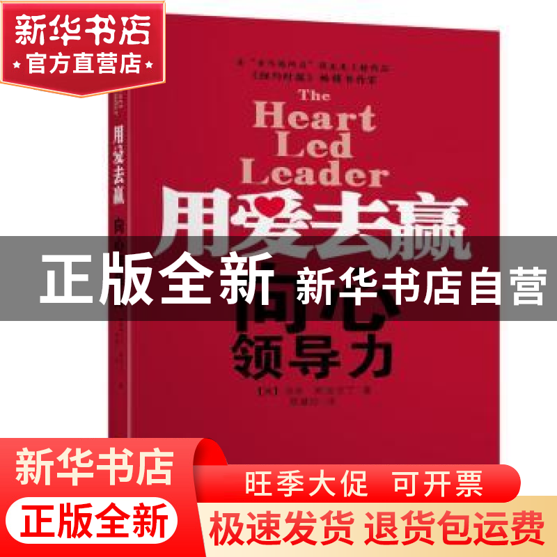 正版 用爱去赢:向心领导力 (美)汤米·斯波尔丁著 金城出版社 9787高清大图