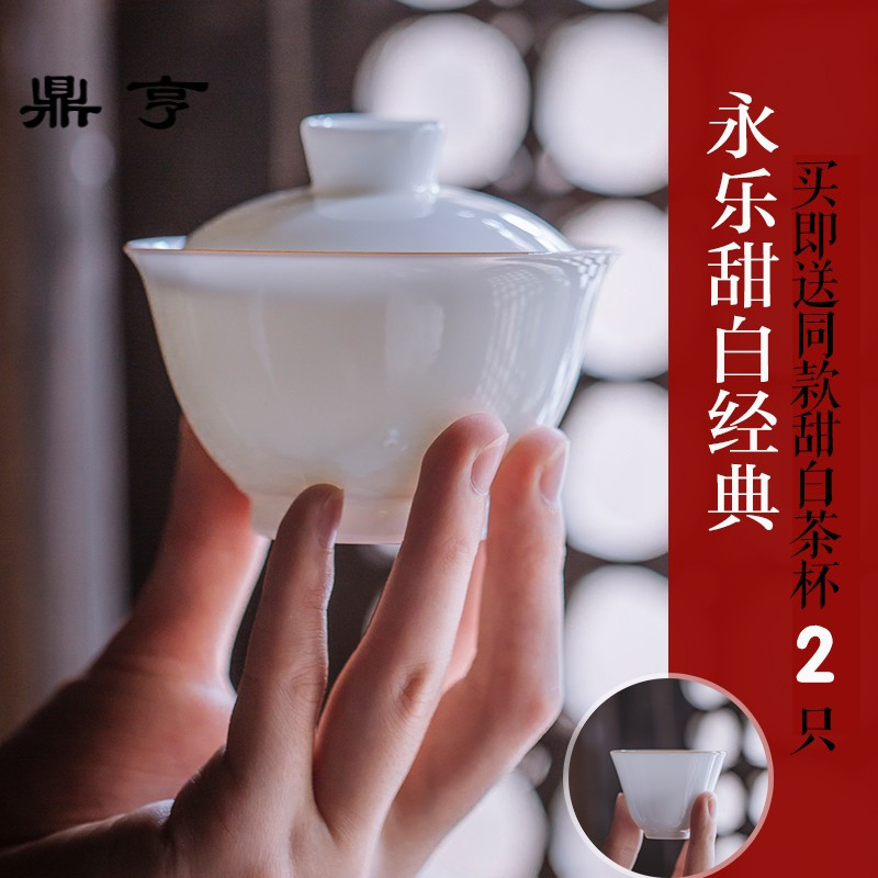 鼎亨景德镇甜白釉盖碗茶杯 手工薄胎三才盖碗白瓷功夫茶具泡茶碗
