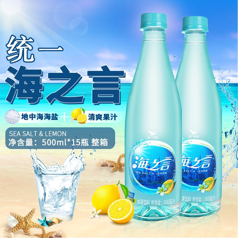 统一海之言清爽饮料柠檬味500ml*15瓶整箱装海盐柠檬果味夏季饮品饮料