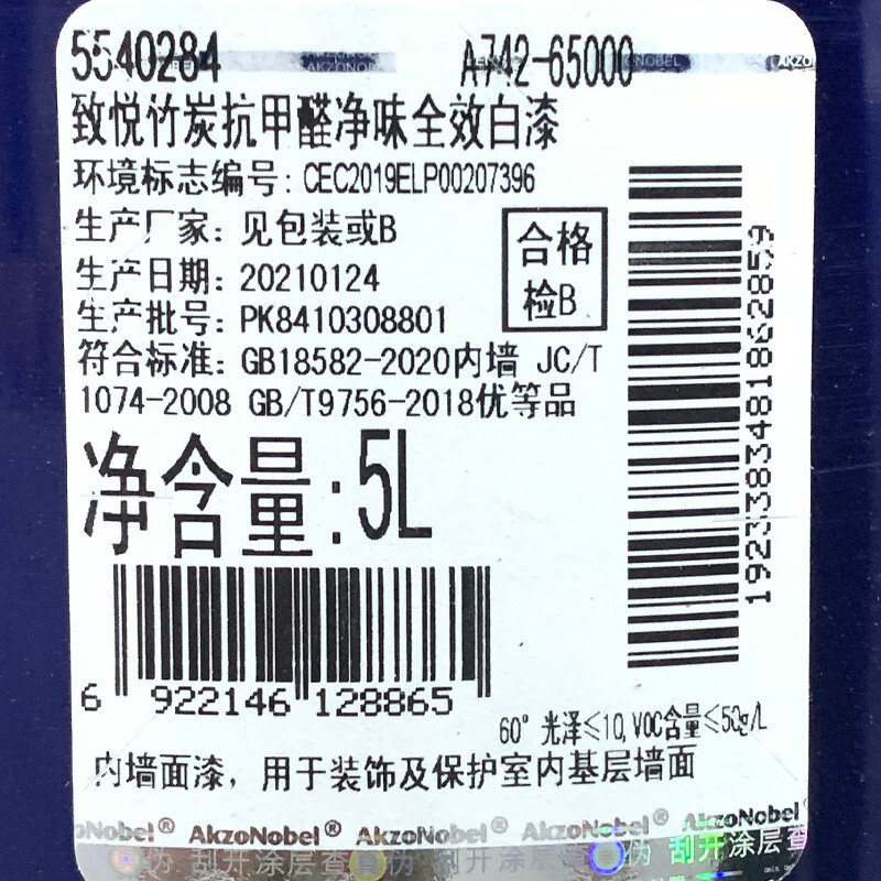 多乐士(Dulux)致悦竹炭抗甲醛净味全效 内墙乳胶漆 油漆涂料 墙面漆A742+A748套装15L