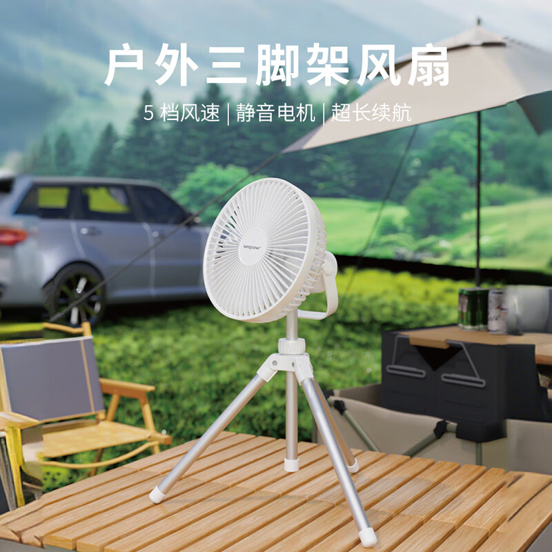 沃品(WOPOW)户外三脚架风扇 FA31