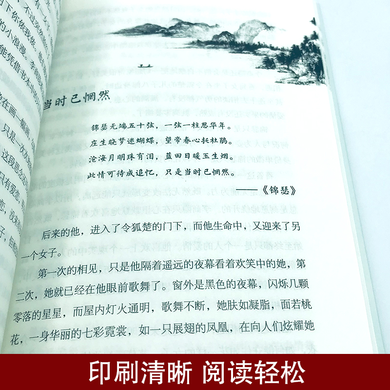 [正版]李商隐诗传 谁以锦瑟奏哀弦 中古古诗词赏析 浪漫古诗词 古代文学唐诗赏析文学修养静心 中国文学诗歌词曲 书籍排行高清大图