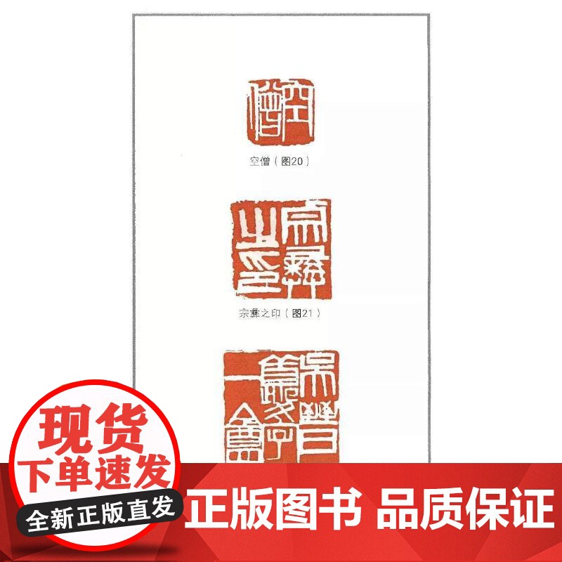 中国篆刻技法丛书:齐白石篆刻及其刀法高清大图