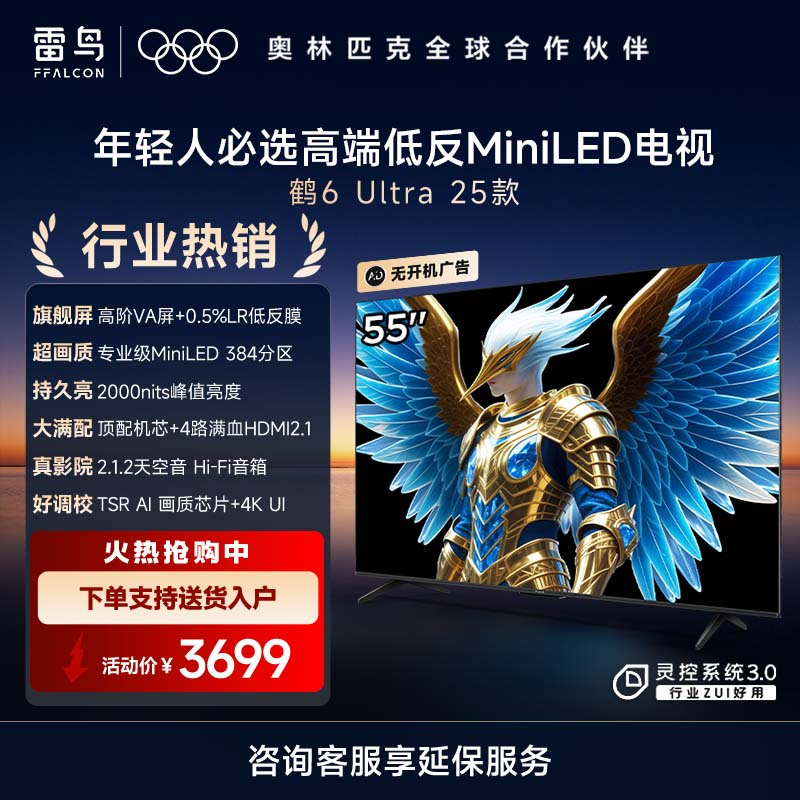 鹤6 Ultra 25款 55英寸MiniLED 超高对比度低反屏平板电视 一级能效智能电视机55S595C Ultra