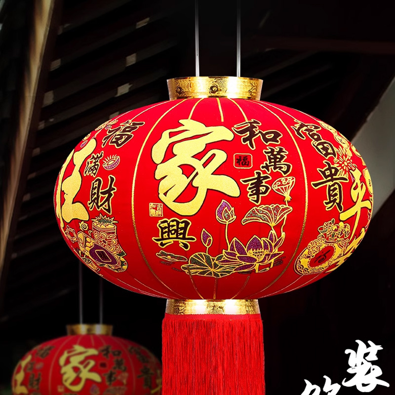 思唯美(sweet made) 2025蛇年新款大红灯笼阳台挂饰 60#家和万事兴(2个装)