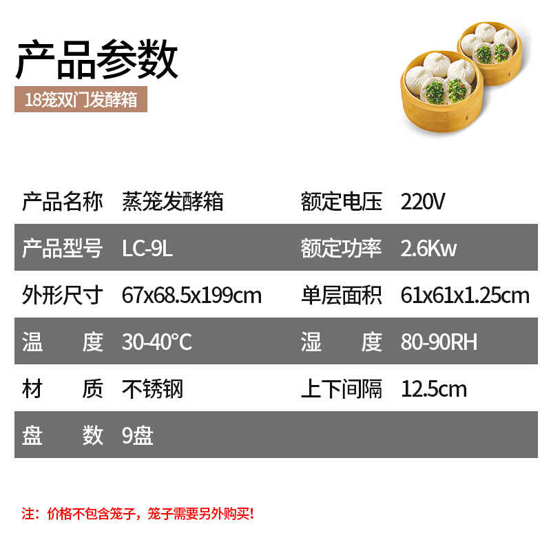 乐创(lecon) LC-9L 商用发酵箱蒸笼醒发箱商用9层面包馒头发酵柜不锈钢恒温发酵机 商用发酵柜