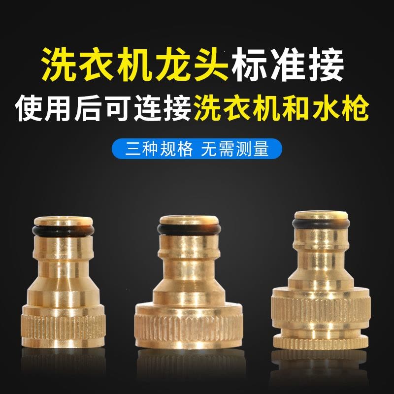 水管接头水枪四六分标准接通水接多功能接接台盆接水龙头图片