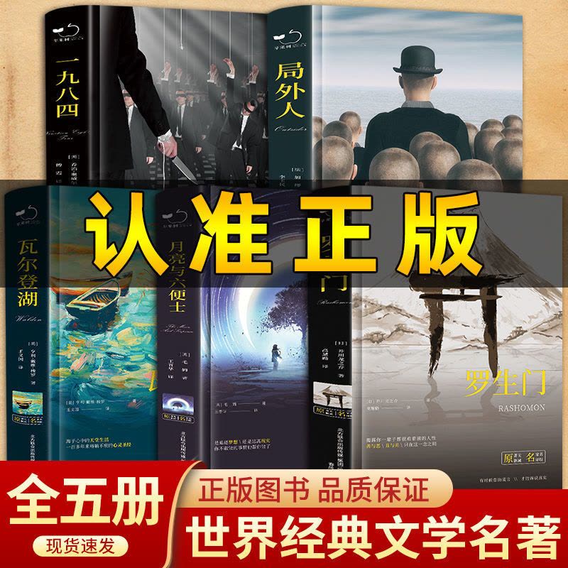 官方正版 假一赔十 月亮与六便士 正版月亮与六便士精装世界名著瓦尔登湖局外人一九八四罗生门书籍图片