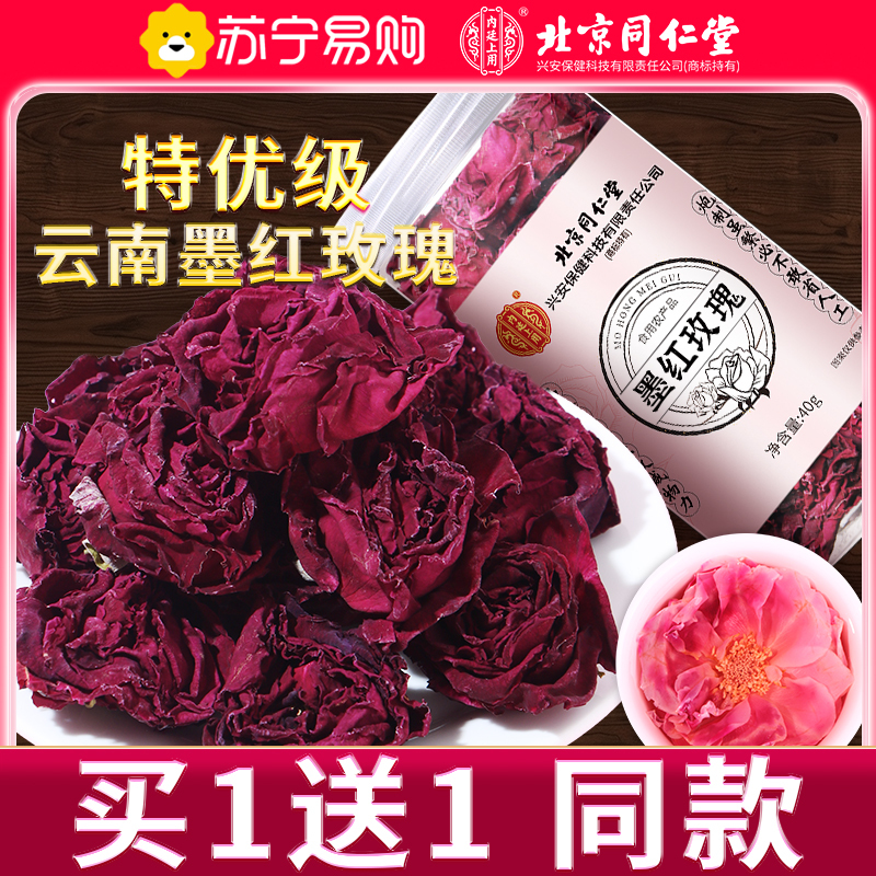 【买1送1 同款】北京同仁堂墨红玫瑰花茶正品云南原产新非鲜冻干玫瑰可食用重瓣大朵花冠泡水茶官方旗舰店