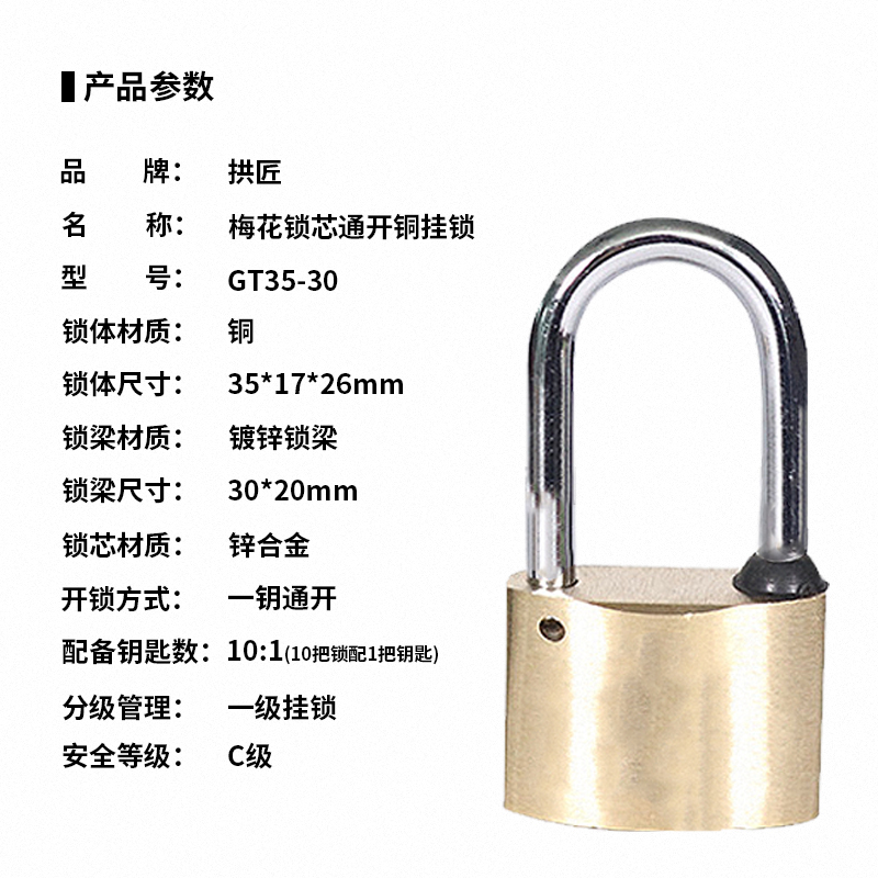 拱匠GT35-30 梅花锁芯通开铜挂锁(计价单位:个)黄色高清大图