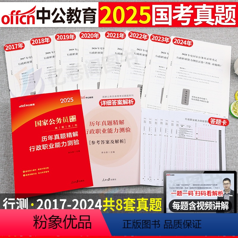 国考 [正版]中公2024年省考公务员考试历年真题库试卷行测公考资料多省联考考公刷题广西省江西福建广东重庆贵州河南湖北四