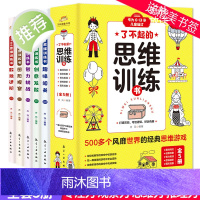 了不起的思维训练书5册 幼儿全脑开发专注力训练智力游戏书小学生趣味闯关儿童数独入门四六九宫格题本数学逻辑思维题集越玩训玩