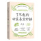 了不起的中医养生妙招(身心养生专家佟彤重磅新作 把中医变成每日的生活习惯 108个中医养生妙方轻松获得)