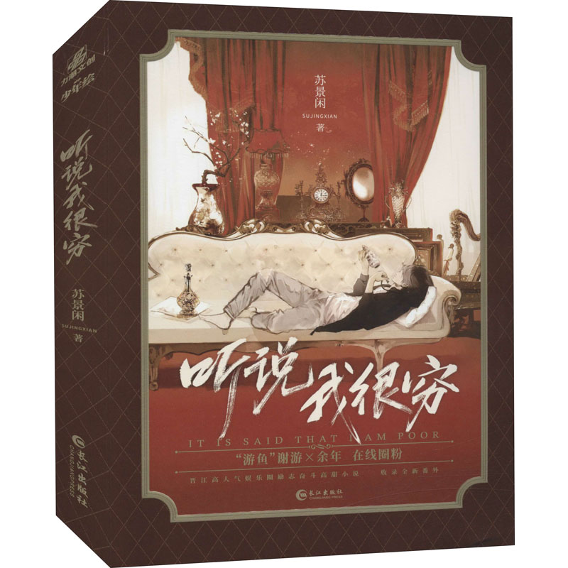 【M】听说我很穷-9787549276202