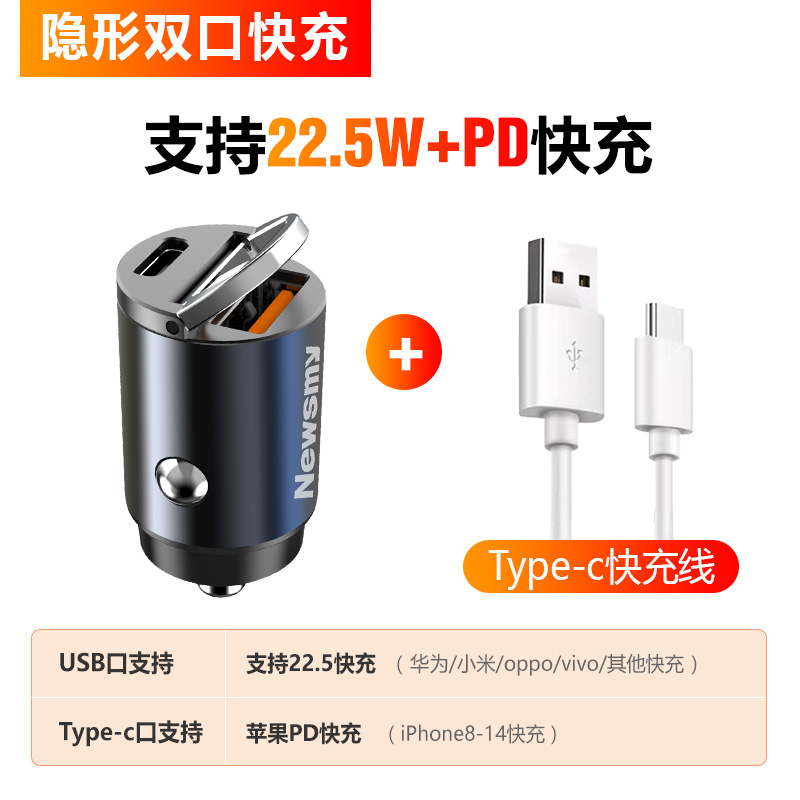 【补贴10%】纽曼汽车66W车载充电器超级快充点烟器转换插头一拖二PD车充 隐形合金【支持22.5W超快+PD快充】+type-c快充