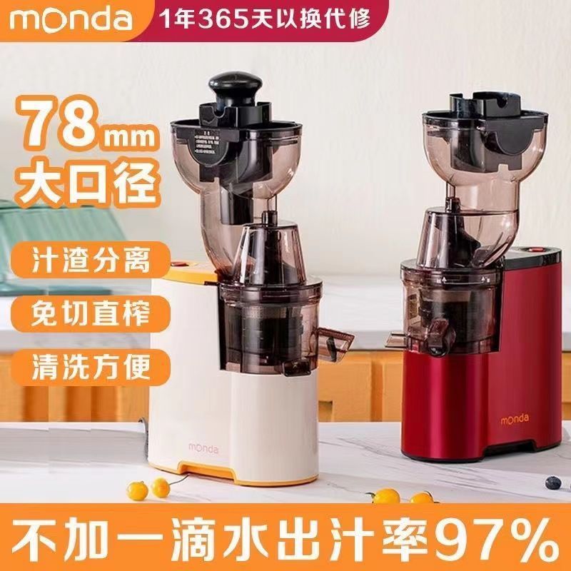 monda蒙达原汁机榨汁机家用多功能汁渣分离商用全自动榨汁果汁机水果蔬菜压榨搅拌料理机-轻奢红