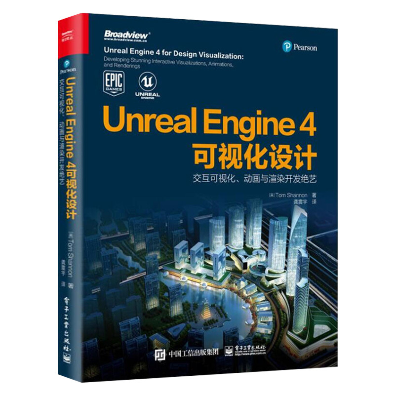 [正版]Unreal Engine 4可视化设计:交互可视化、动画与渲染开发绝艺(全彩)