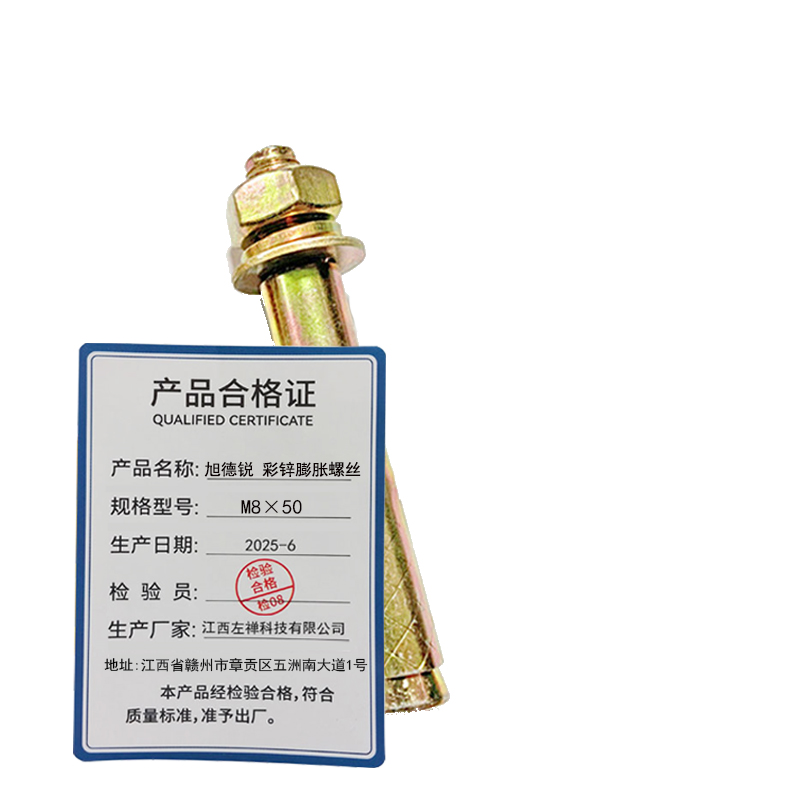 旭德锐 彩锌膨胀螺丝 M8×50 /个高清大图