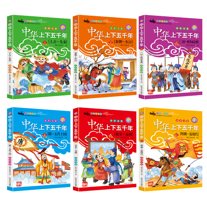图书>保健/养生>女性/儿童>延边大学出版社>中华上下五千年[正版]中华