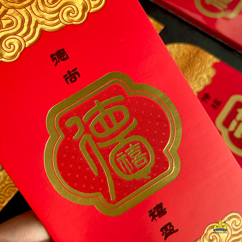 福人福地伴手礼新年大红烫金压岁红包个性春节拜年高级利是封包创意新款高清大图