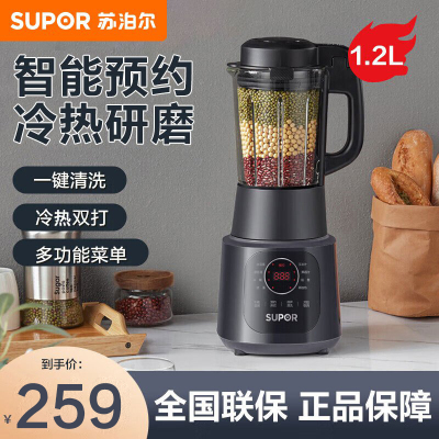 苏泊尔（SUPOR）家用多功能智能预约加热破壁料理机