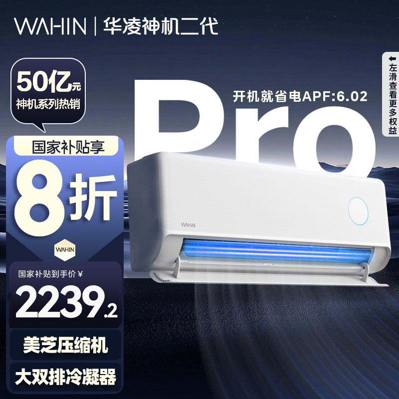 华凌空调KFR-35GW/N8HE1ⅡPro