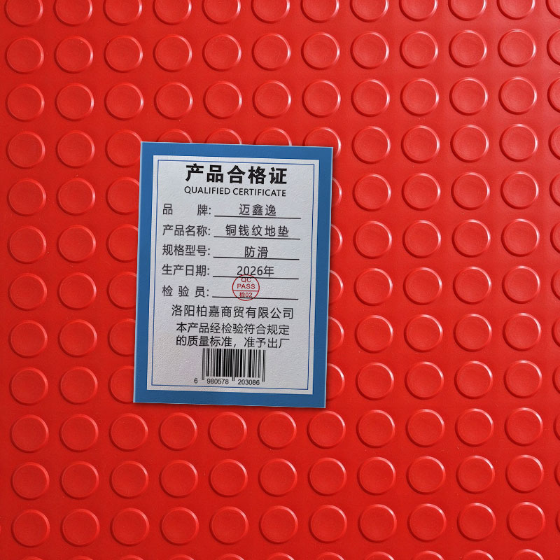 迈鑫逸 铜钱纹地垫 防滑 米高清大图