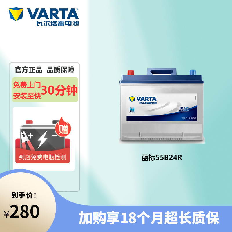 瓦尔塔蓄电池蓝55B24R适配威志威姿森雅熊猫奇瑞A1QQ3汽车电瓶 以旧换新