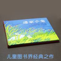 逃家小兔绘本正版硬壳精装3-4-5-6-8周岁儿童宝宝小孩亲子情商睡前童话故事图书籍 幼儿园一年级非注音版儿童文学清