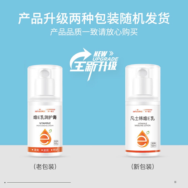 海氏海诺维生素E乳抑菌膏 ( 100g)高清大图