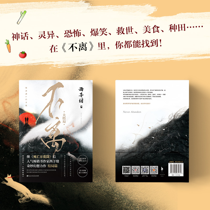 [醉染正版]正版 不离 大结局 百花洲文艺出版社 西子绪 著 侦探推理/恐怖惊悚小说高清大图