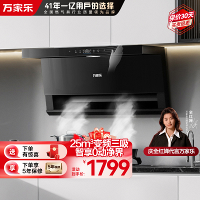 万家乐油烟机CXW-320-TAK8