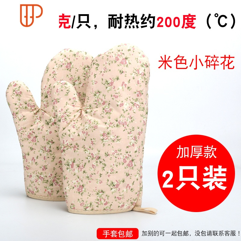 加厚防烫手套隔热烤箱手套微波炉专用厨房烘焙防热家用 国泰家和 米色小碎花手烘焙手套