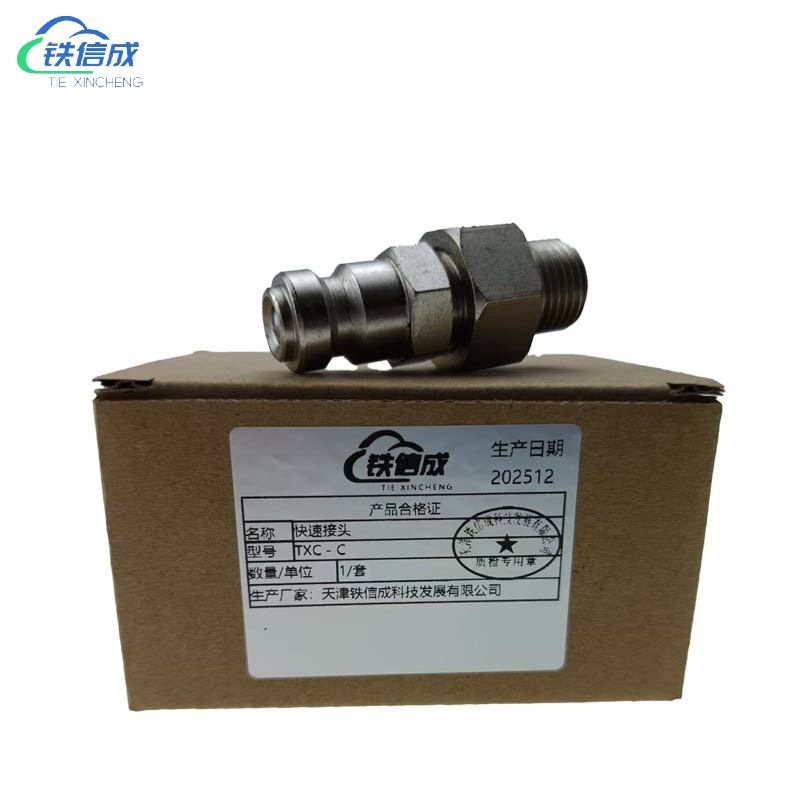 铁信成 快速接头 TXC - C 套高清大图
