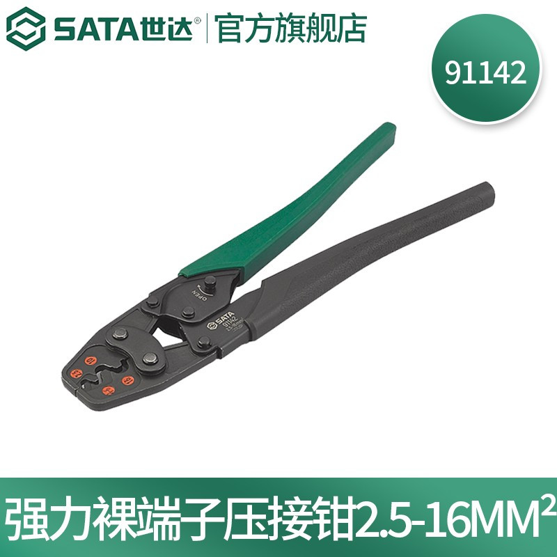 世达(SATA) 强力裸端子压接钳 强力裸端子压接钳2.5-16MM