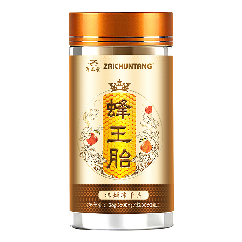 买1送1再春堂蜂王胎36g蜂王冻干粉新鲜蜂王浆蜂花粉女性正品幼虫蜂王胎